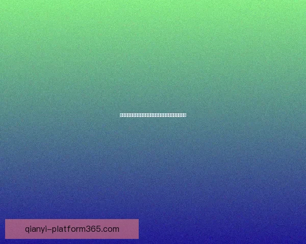 千亿电竞平台引领未来数字娱乐生态打造沉浸式电竞新时代