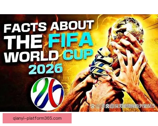 2026年世界杯赛程精彩回顾与全球足球盛宴全解析